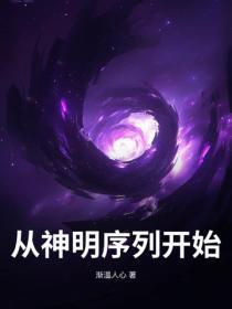 从史莱姆开始吞噬进化开