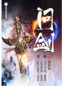 葬龙渊漫画
