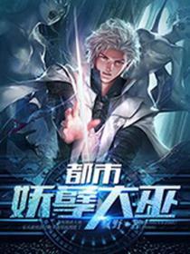 女魔头的