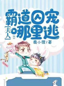第一章女魔头归来