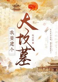 报告长官夫人在捉鬼懒人听书