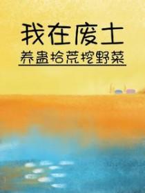 报告长官夫人在捉鬼作者染筱萋