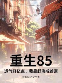 女帝要和我成亲笔趣阁