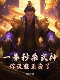 靠乌鸦嘴斗极品