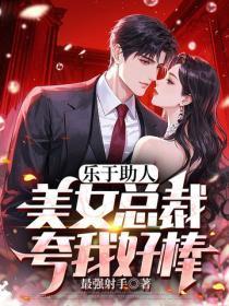 娇弱媳妇想养娃 小扑街