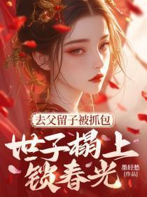 步步失控未删减在线阅读