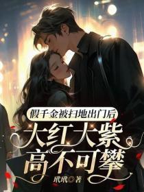 废材全能大小姐全文免费阅读