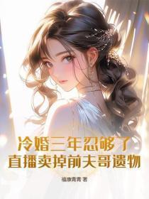 泥中的莲阅读