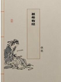 楚夫人劝你弃暗投我