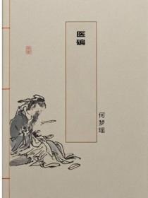 医碥