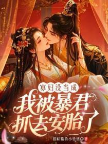 婢女凶猛