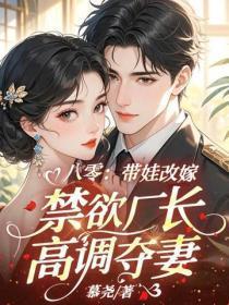 傅总又来求复婚了全文免费阅读