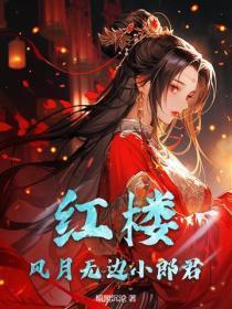 秦小姐是哪一部电视剧里的