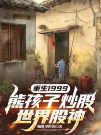 重回九八免费阅读